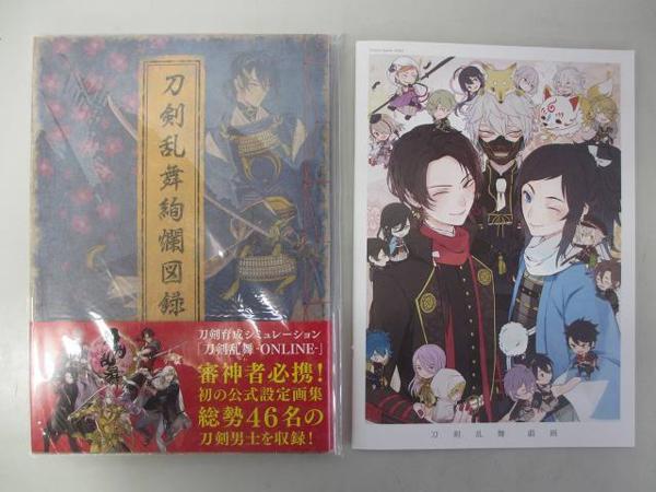 刀剣乱舞 絢爛図録 特典 戯画 とうらぶ 画集 刀剣男士 トイウィキ