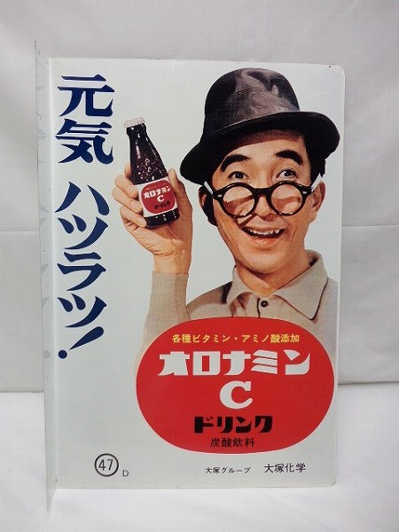 大村崑 オロナミンC 看板 オロナミンC ミラーマン + バカボン 大村崑 琺瑯看板 ❇最終大