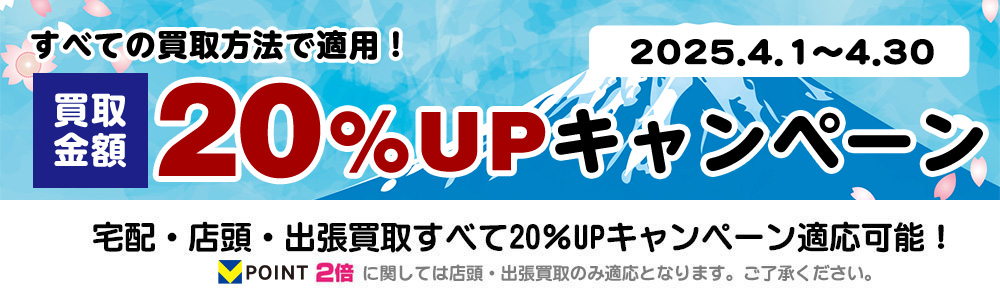 オーディオ高価買取アップキャンペーン