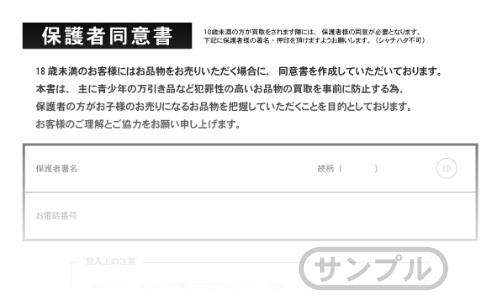 保護者同意書のサンプル