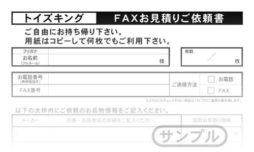 FAXお見積りご依頼書のサンプル