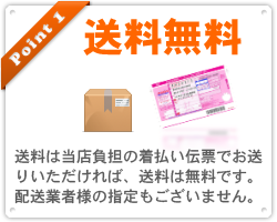 送料は当店負担の着払い伝票でお送りいただければ、送料は無料です。配送業者様の指定もございません。