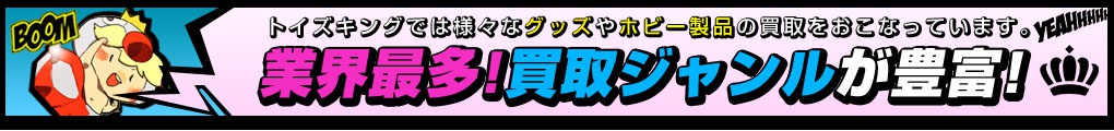 買取ジャンル