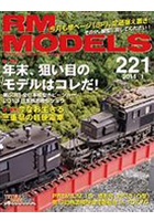 RM MODELSに付属の宅配買取申込書なら、宅配買取で鉄道模型が高く売れる。