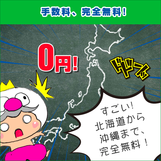 トイズキング出張買取47 全国無料