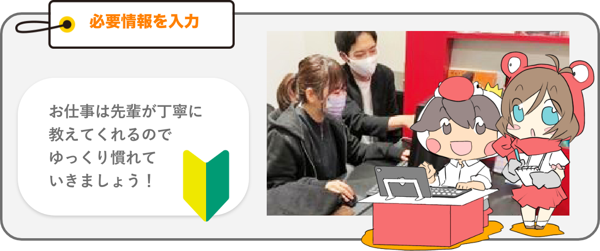 キーボードで必要情報を入力するよ。お仕事は先輩が丁寧に教えてくれるのでゆっくり慣れていきましょう。